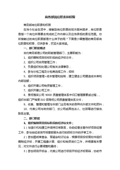 商务部岗位职责和权限