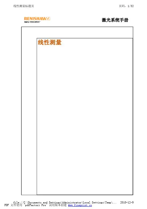 雷尼绍激光干涉仪系统手册-线性测量