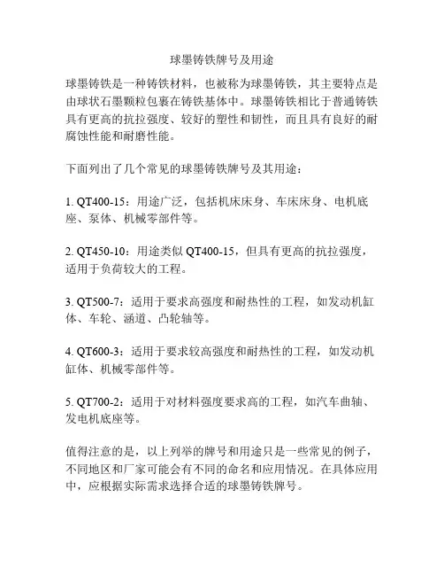 球墨铸铁牌号及用途