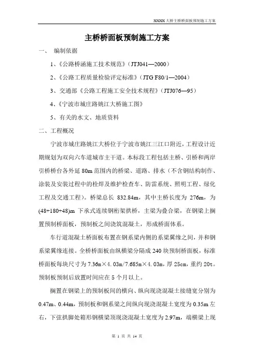【桥梁方案】下承式连续钢桁架拱桥桥面板预制施工方案