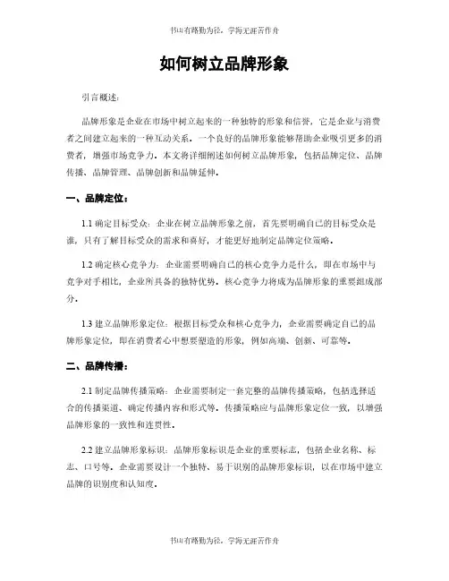 如何树立品牌形象