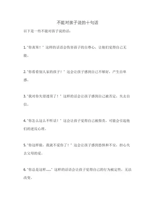 不能对孩子说的十句话