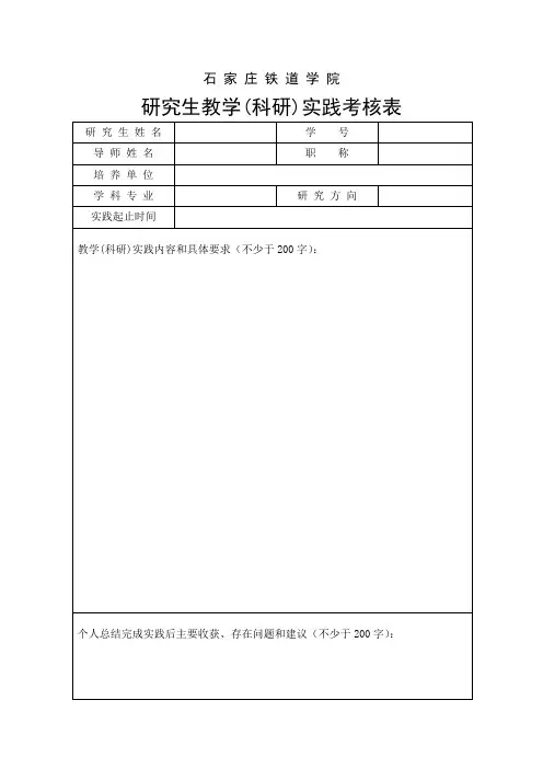 科研实践考核表