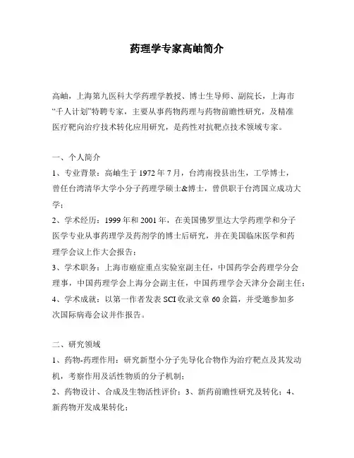 药理学专家高岫简介