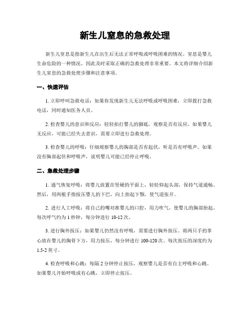 新生儿窒息的急救处理