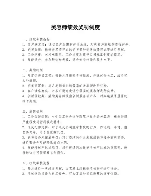 美容师绩效奖罚制度