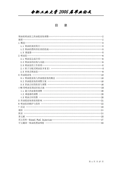 范例《柴油机喷油泵之供油提前角调整》1讲解