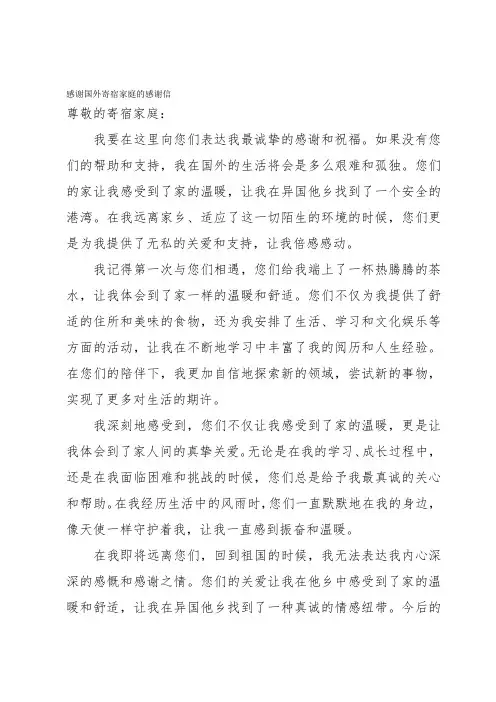 感谢国外寄宿家庭的感谢信