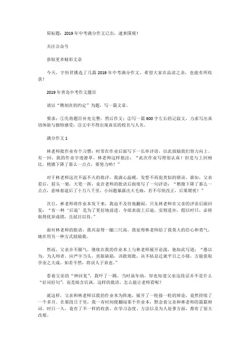 [中考作文范文]2019年中考满分作文已出,速来围观!