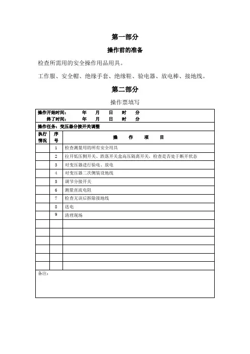 K28  变压器分接开关调整