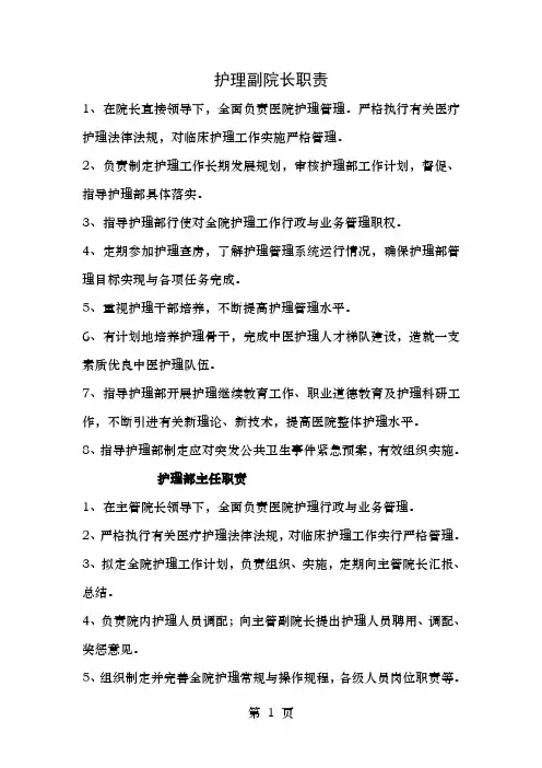 中医护理人员职责