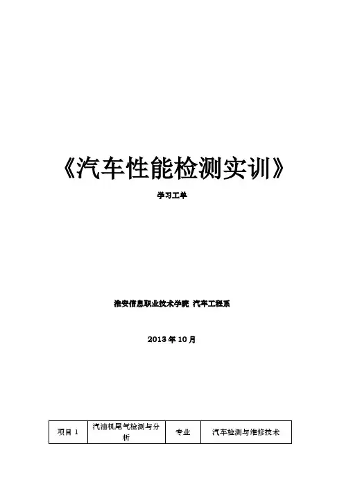 汽车性能检测实训工单模板