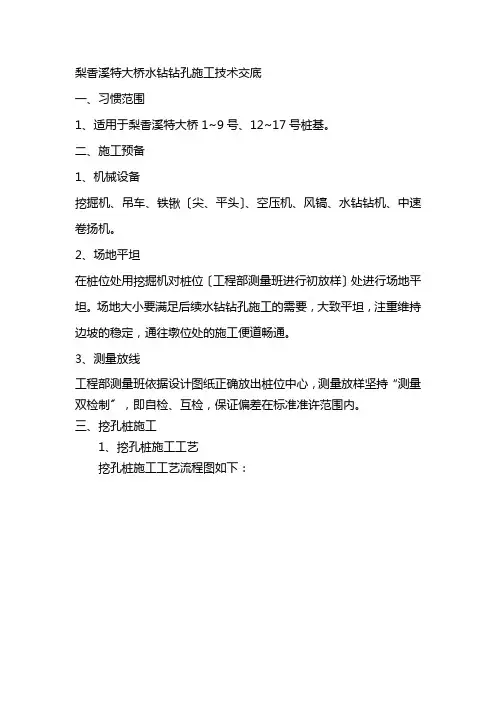 水钻挖孔桩施工技术交底
