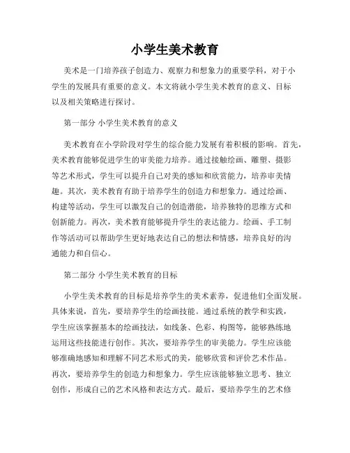 小学生美术教育