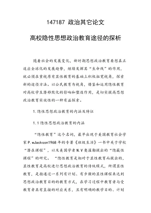 科研课题论文：高校隐性思想政治教育途径的探析