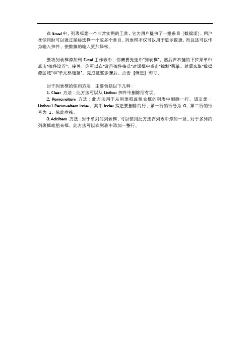 excel列表框用法