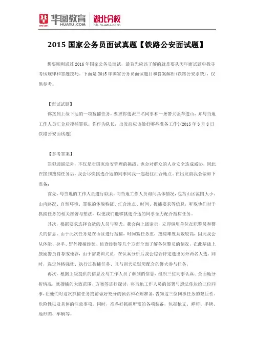 2015国家公务员面试真题【铁路公安面试题】