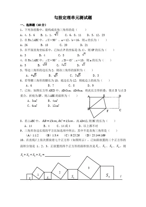 勾股定理测试题(精选)