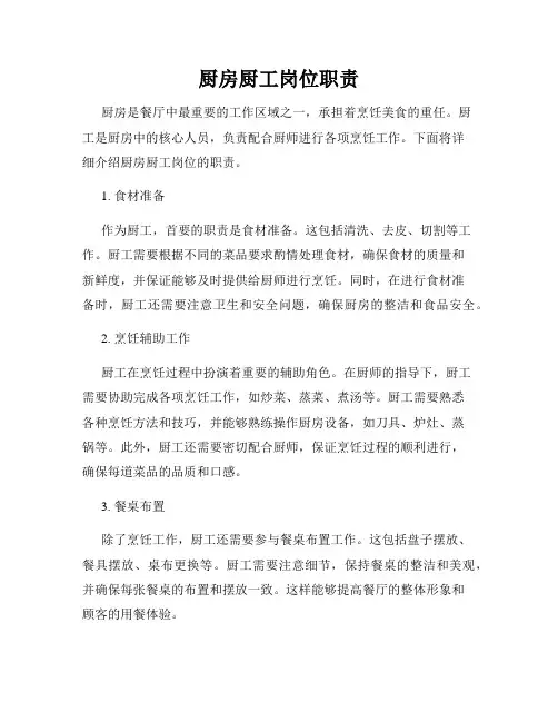 厨房厨工岗位职责
