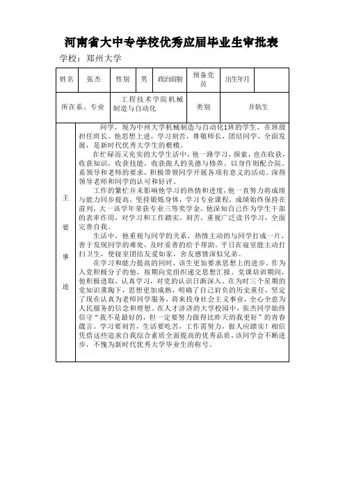 河南省大中专学校优秀应届毕业生审批表