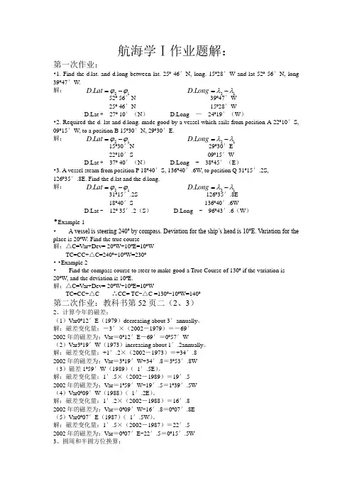 航海学作业