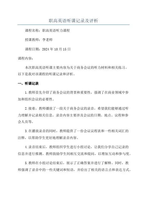 职高英语听课记录及评析