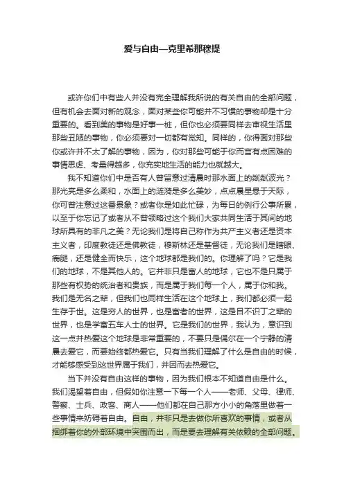 爱与自由—克里希那穆提