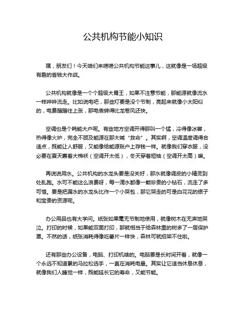 公共机构节能小知识