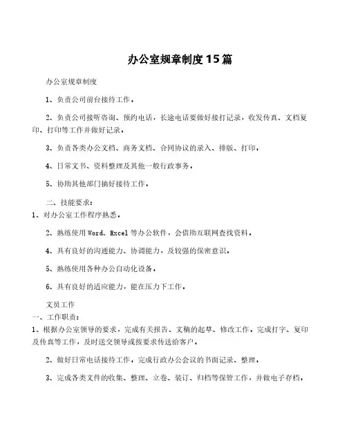 办公室规章制度15篇