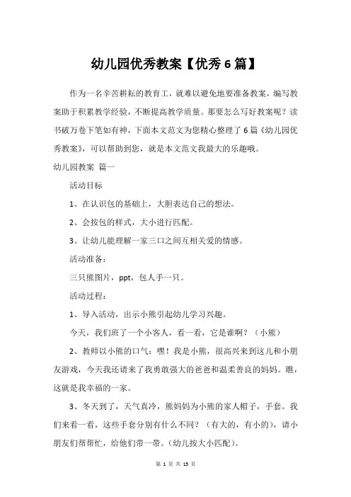 幼儿园建议教案【建议6篇】