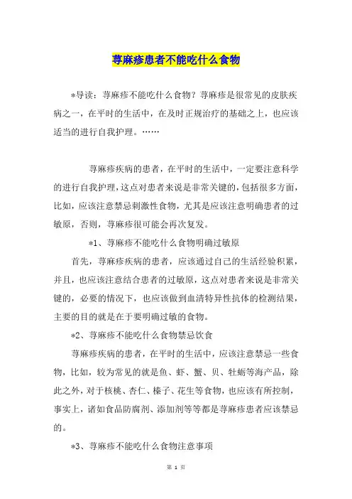 荨麻疹患者不能吃什么食物