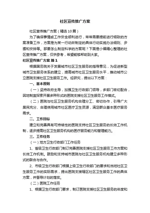 社区宣传推广方案