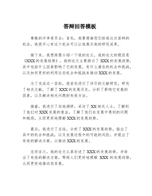 答辩回答模板