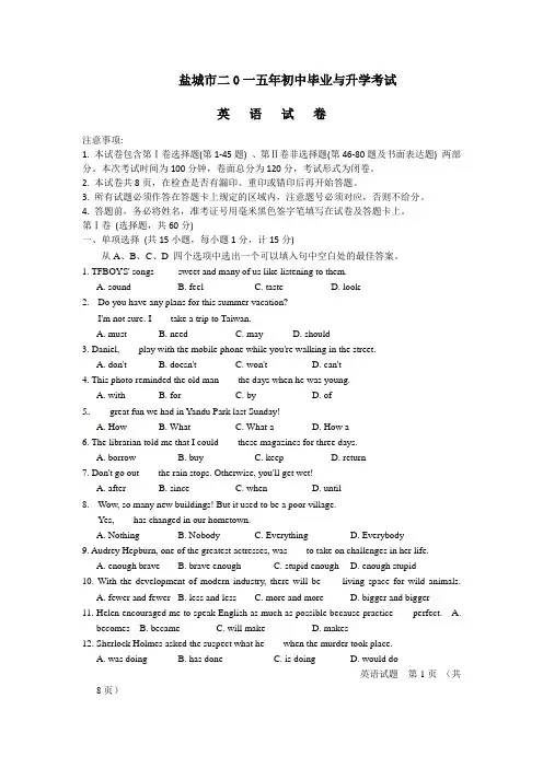 江苏省盐城市2015年中考英语试题(word版,含答案)