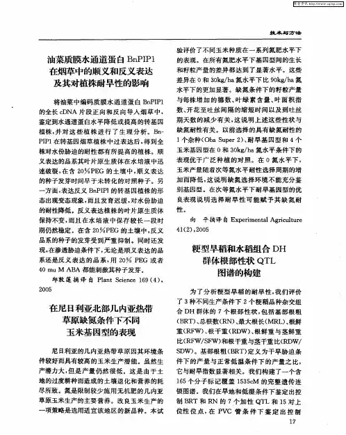 粳型旱稻和水稻组合DH群体根部性状QTL图谱的构建