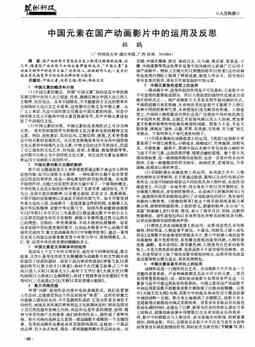 中国元素在国产动画影片中的运用及反思