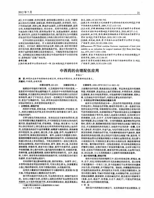 中西药的合理配伍应用