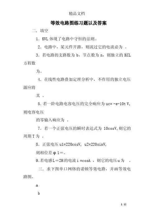 等效电路图练习题以及答案