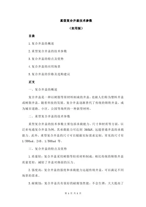 重型复合井盖技术参数