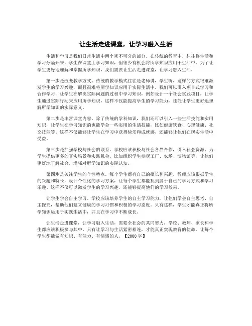 让生活走进课堂,让学习融入生活
