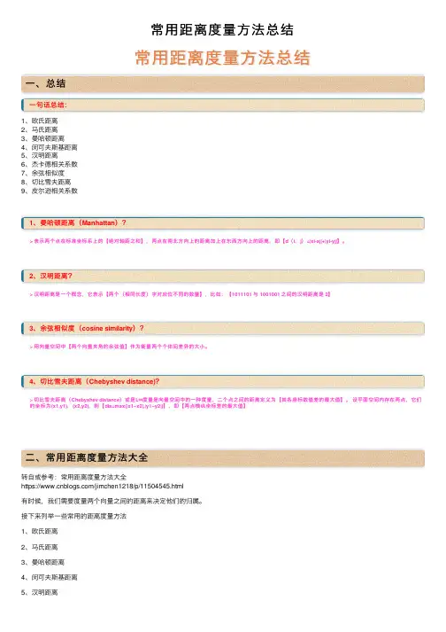 常用距离度量方法总结