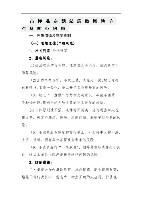 廉政风险节点及防范措施