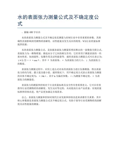 水的表面张力测量公式及不确定度公式