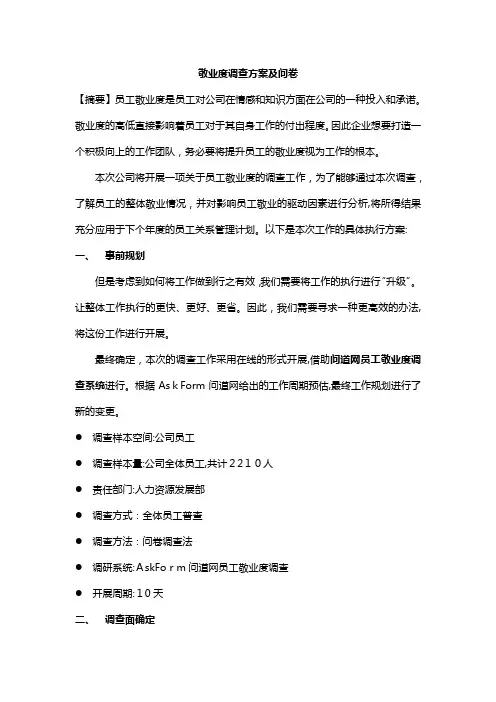 自-敬业度调查方案及问卷 