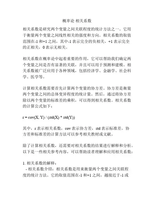 概率论 相关系数