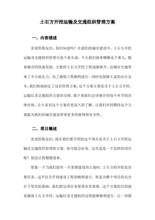 土石方开挖运输及交通组织管理方案