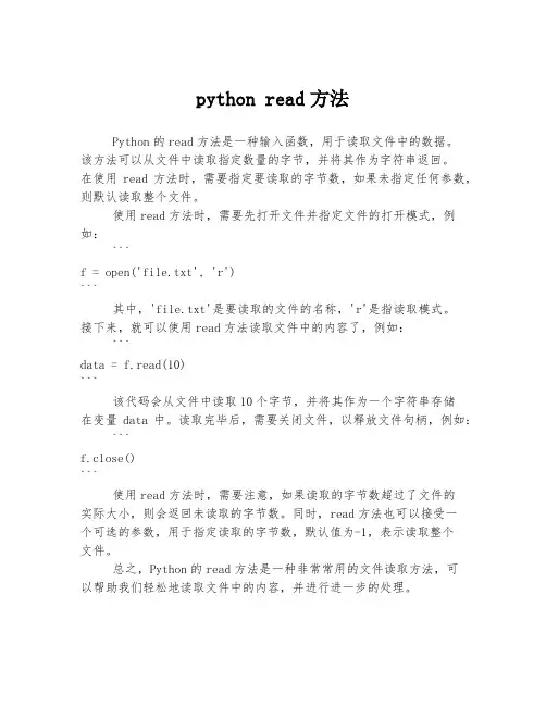 python read方法
