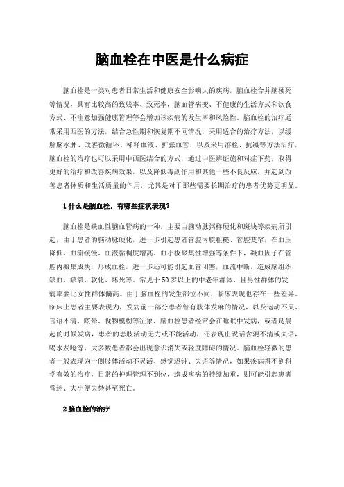 脑血栓在中医是什么病症