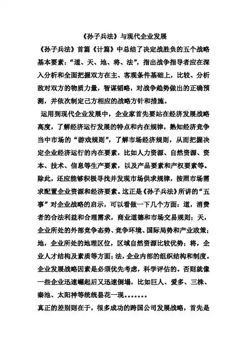 孙子兵法与现代企业发展