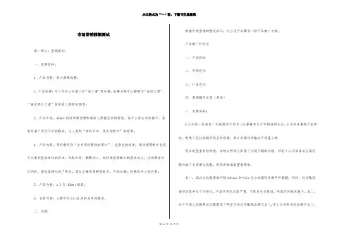 市场营销技能测试